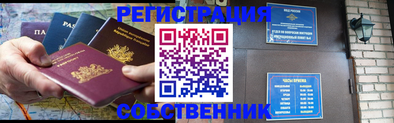 прописка от собственника в Челябинской области