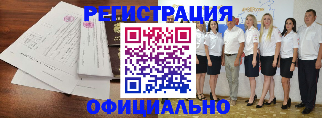 купить прописку в Челябинской области