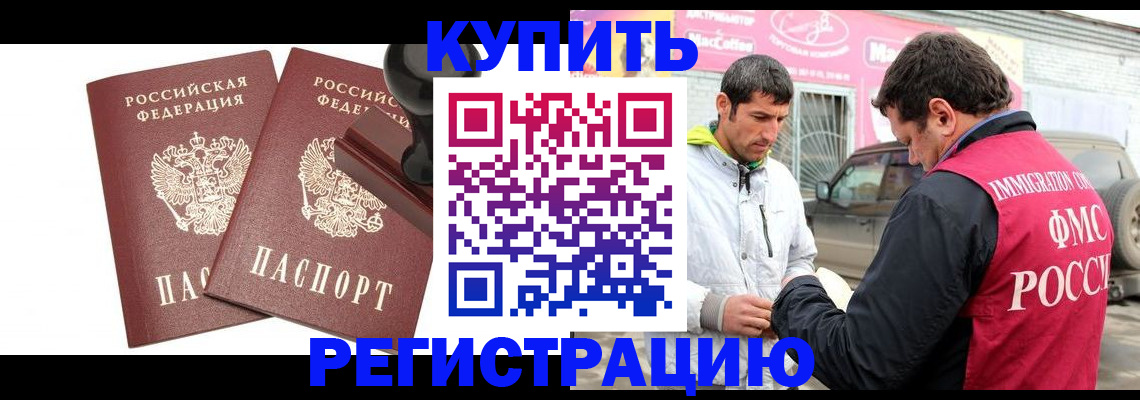 временная регистрация недорого в Челябинской области